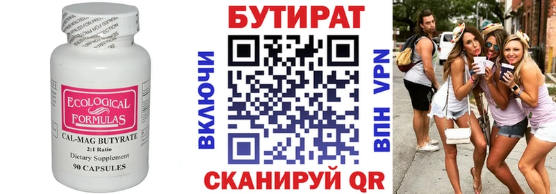 БУТИРАТ бутандиол  Архангельск 