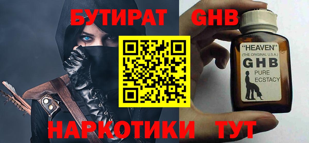 Бутират 1.4BDO Архангельск