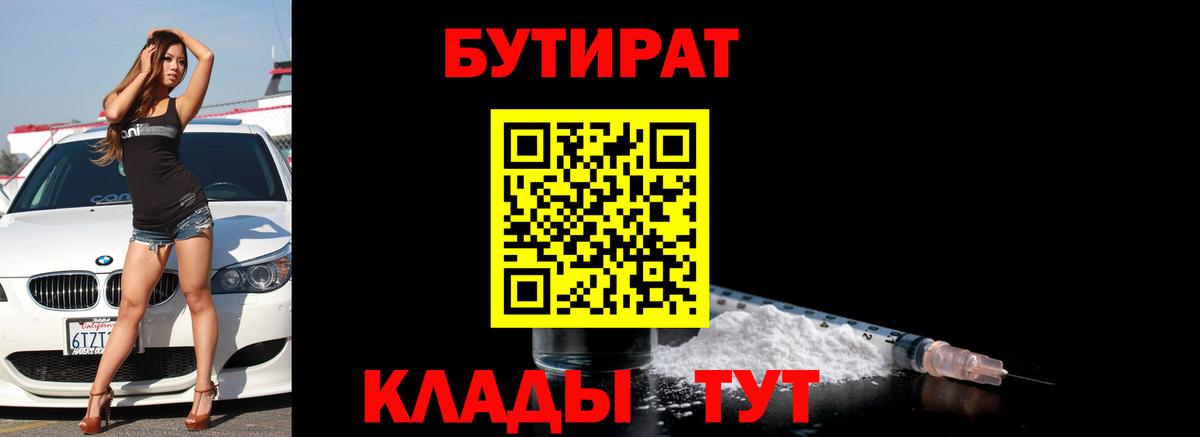 БУТИРАТ  БУТИРАТ буратино  Вход с VPN  Архангельск 