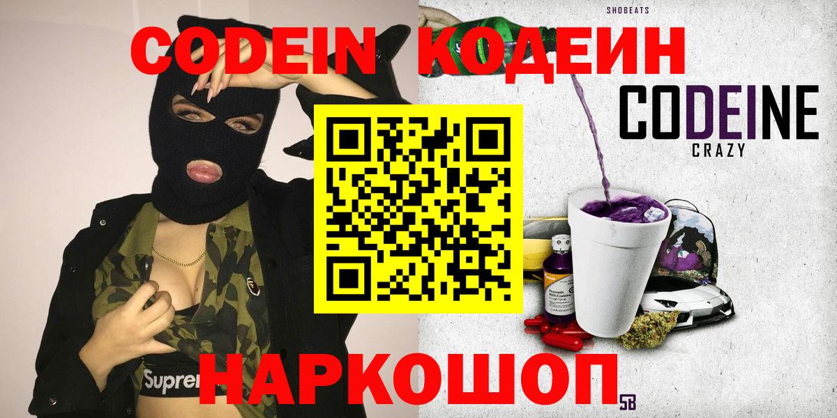 Кодеиновый сироп Lean Purple Drank  Архангельск  Кодеин напиток Lean (лин) 