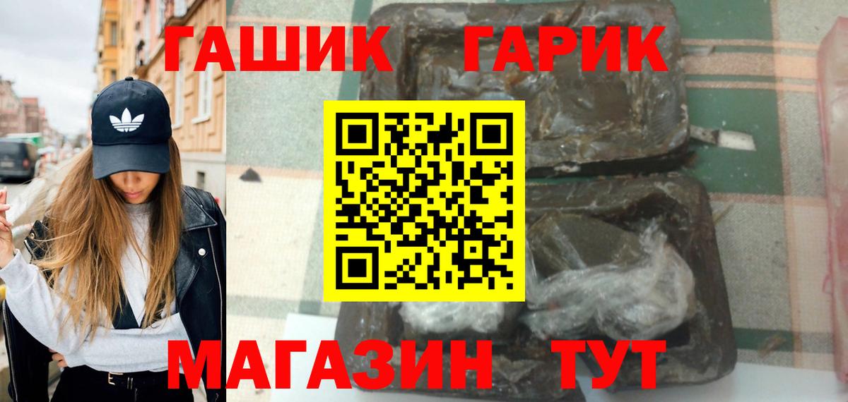 ГАШ гашик Архангельск