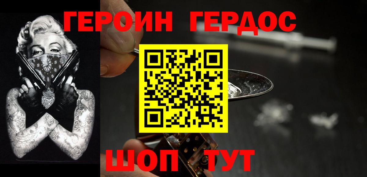 ГЕРОИН Heroin Архангельск