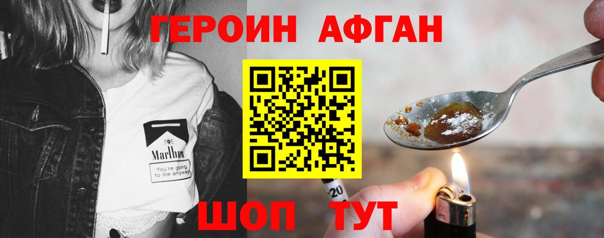 Героин Афган  Вход с VPN  Архангельск 