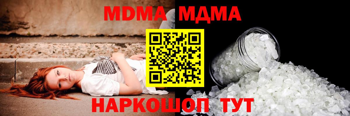 МДМА кристаллы  Архангельск 