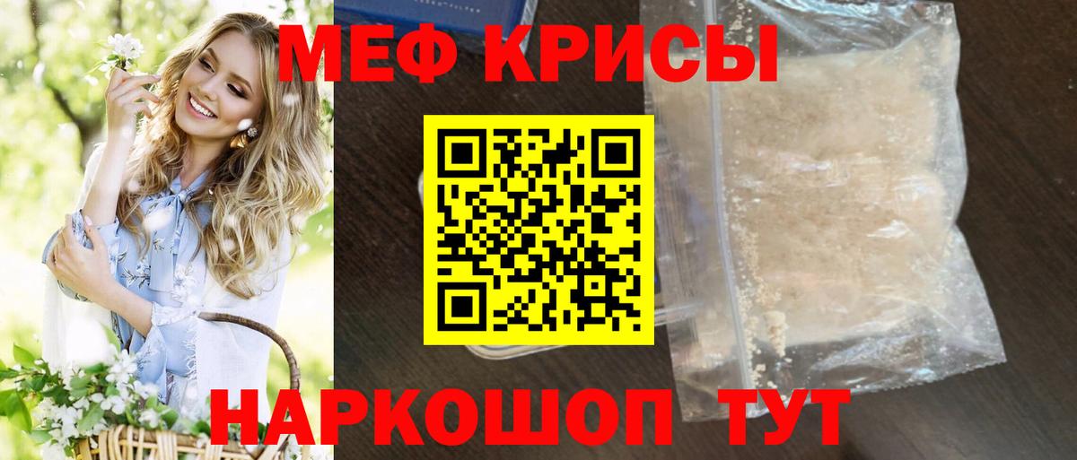 Меф мяу мяу кристаллы Архангельск